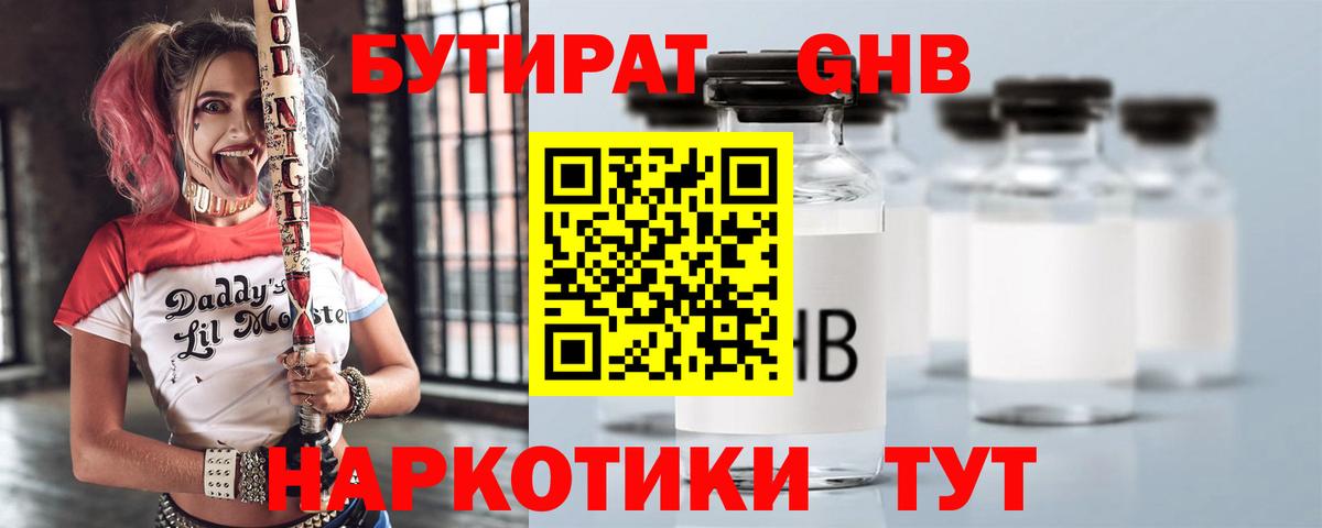 Слободской  Бутират GHB  БУТИРАТ  Вход с VPN 