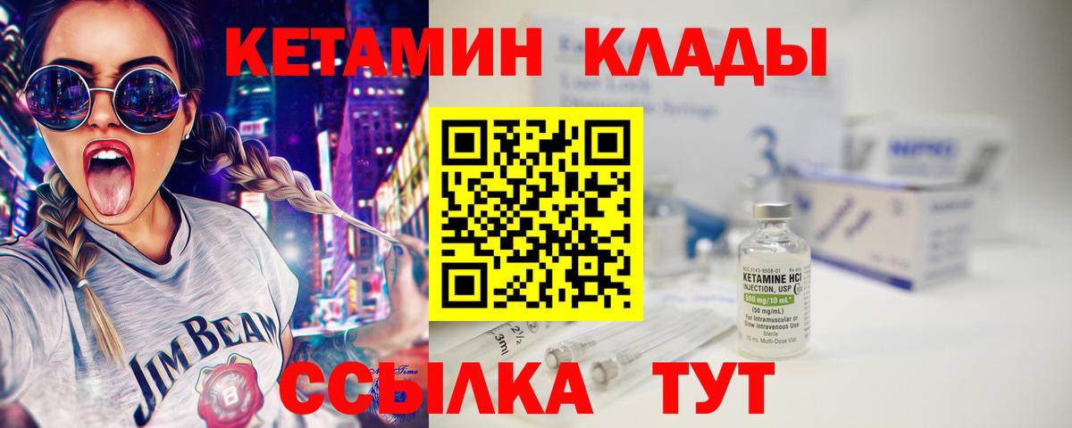 Кетамин VHQ  Вход с VPN  Слободской 