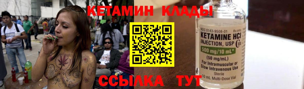 КЕТАМИН ketamine Слободской