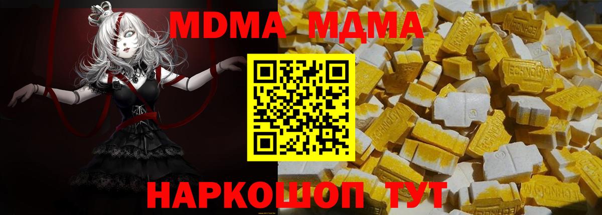 МДМА молли  Вход с VPN  МДМА  МДМА кристаллы  Слободской 