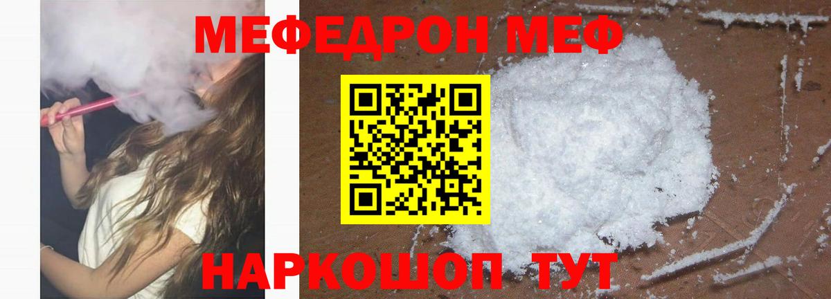 Мефедрон кристаллы Слободской
