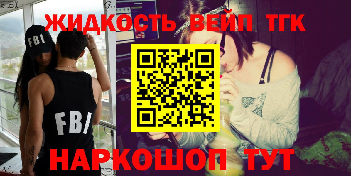 ТГК жижа Слободской